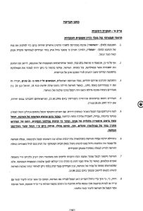 התביעה של אשתו של שלמה שוקרון שהיא מקופחת ואישה מאפשרת