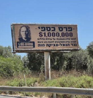 פרס שרוחמה קנבל מציעה למידע על צביקה ואפי נוה