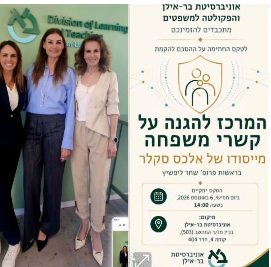 הזמנה לטקס ההקמה של המכון של אלכס סקלר במרכז רקמן