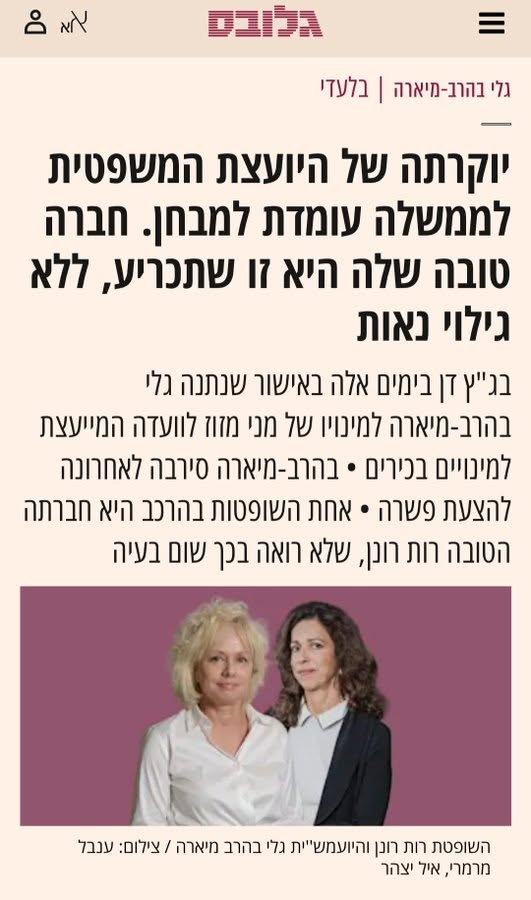קשרי החברות של רות רונן וגלי בהרב מיארה