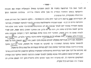 ניתוח של השוטרת שרון ארבל על רשלנות המשטרה בתביעת רחל גבאי